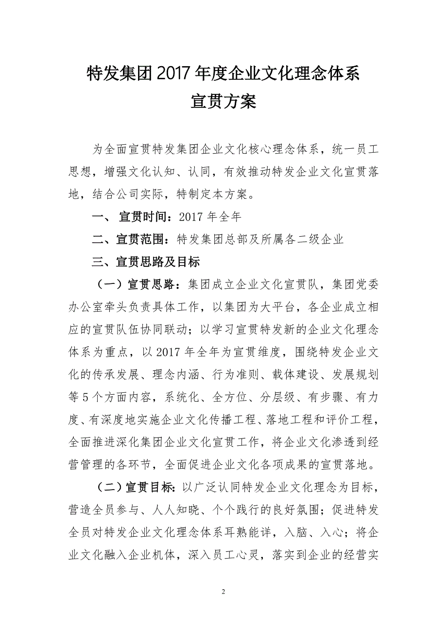 XX集团企业文化理念体系宣贯方案.doc_第2页
