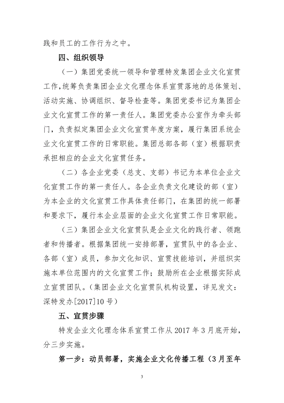 XX集团企业文化理念体系宣贯方案.doc_第3页