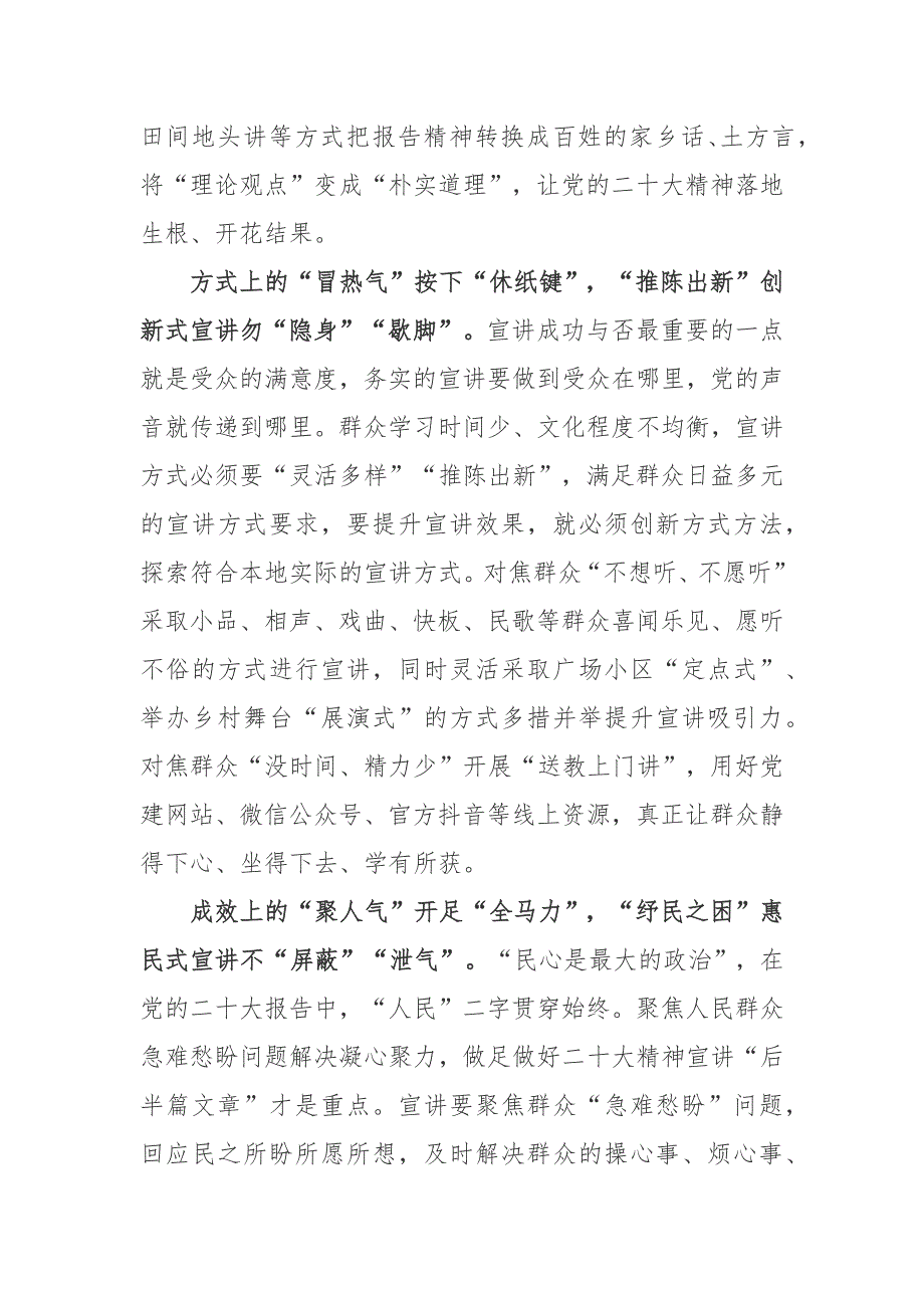 2023二十届二中全会公报学习心得体会3篇.docx_第2页