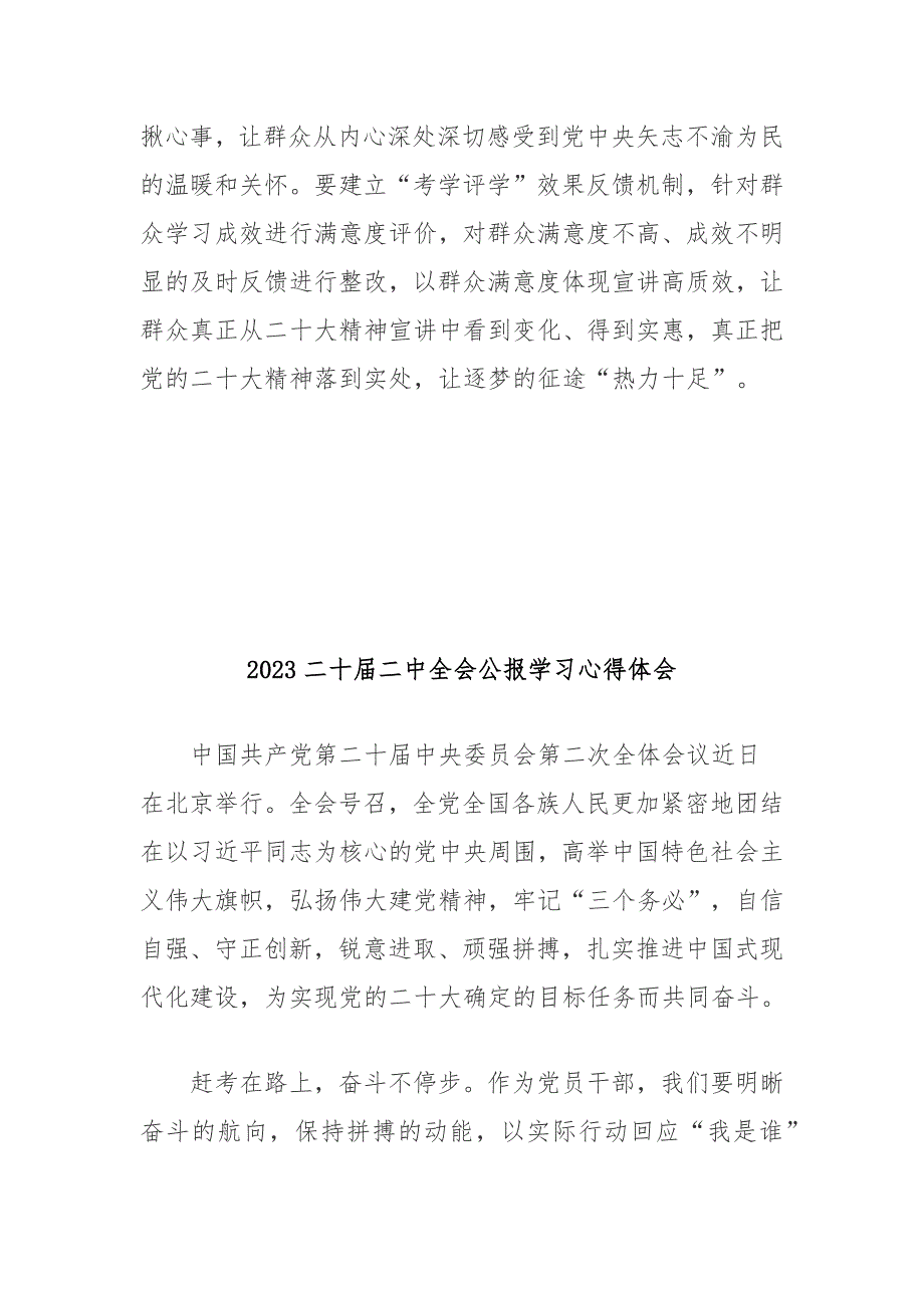 2023二十届二中全会公报学习心得体会3篇.docx_第3页