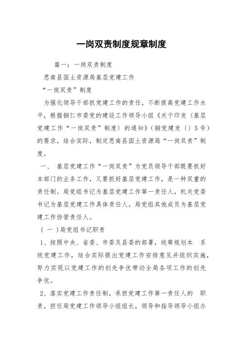 一岗双责制度规章制度.docx