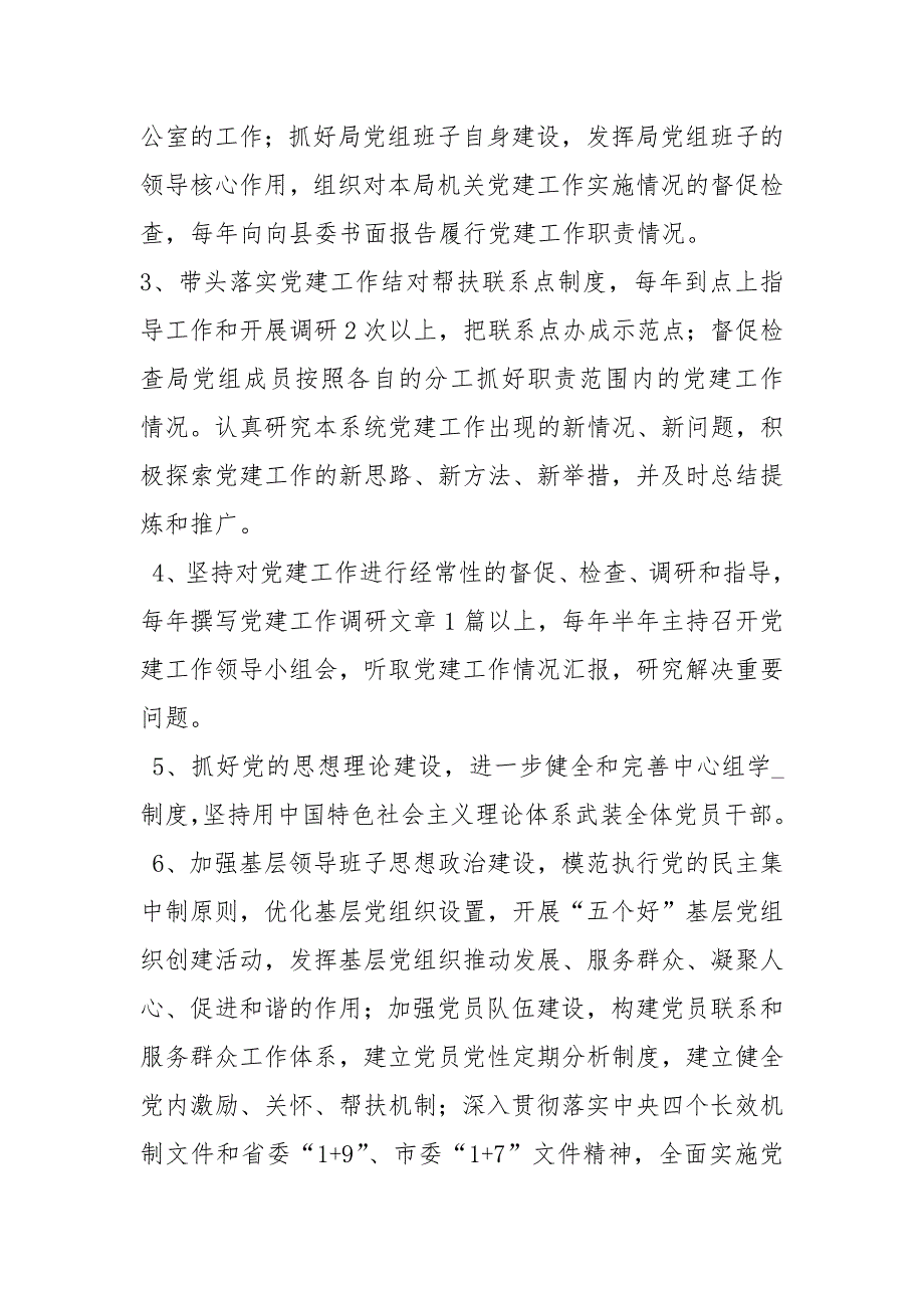 一岗双责制度规章制度.docx_第2页