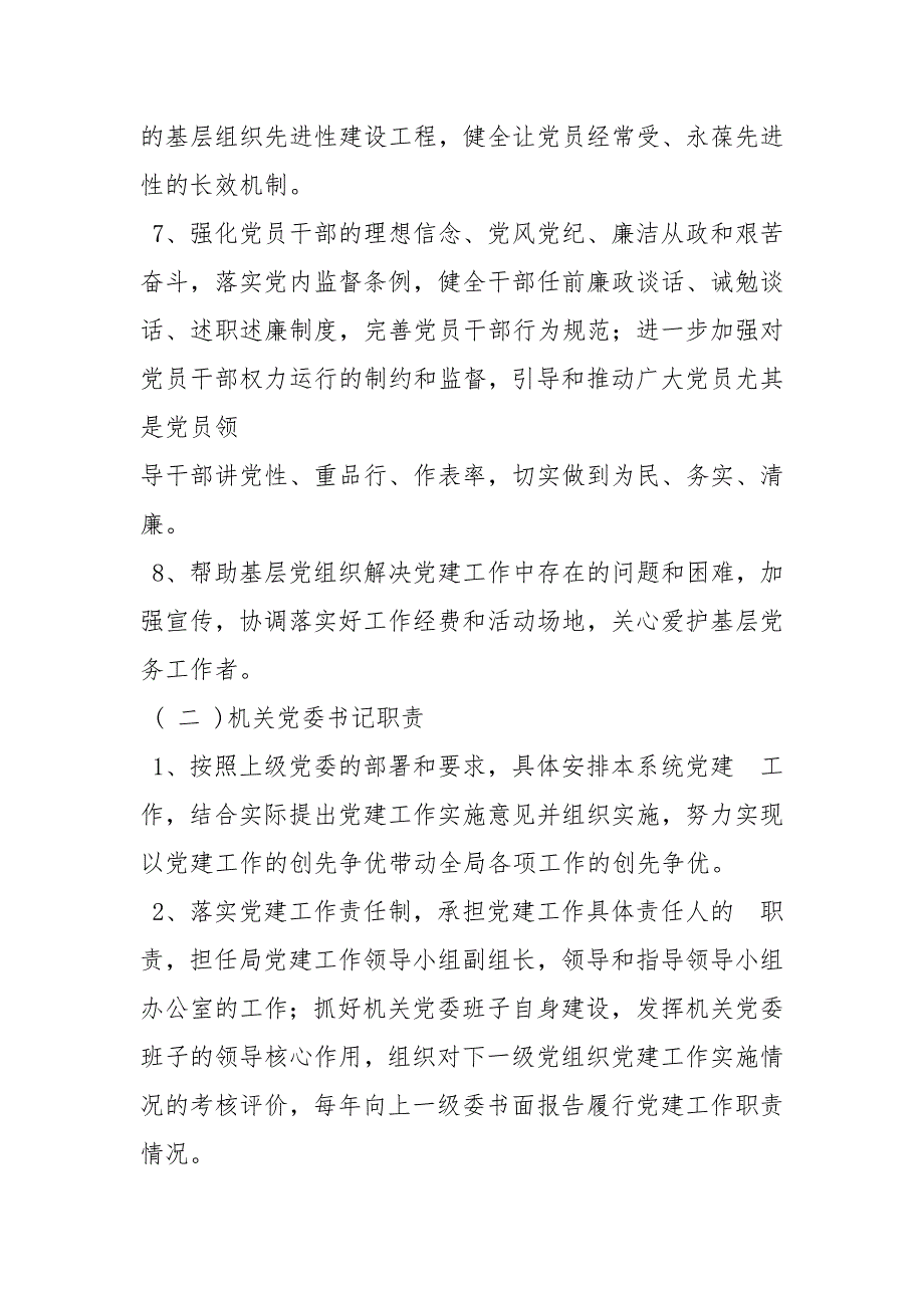 一岗双责制度规章制度.docx_第3页