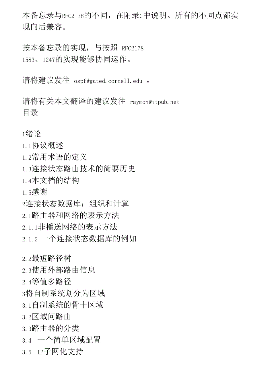 RFC2328OSPFV2中文版.doc_第2页