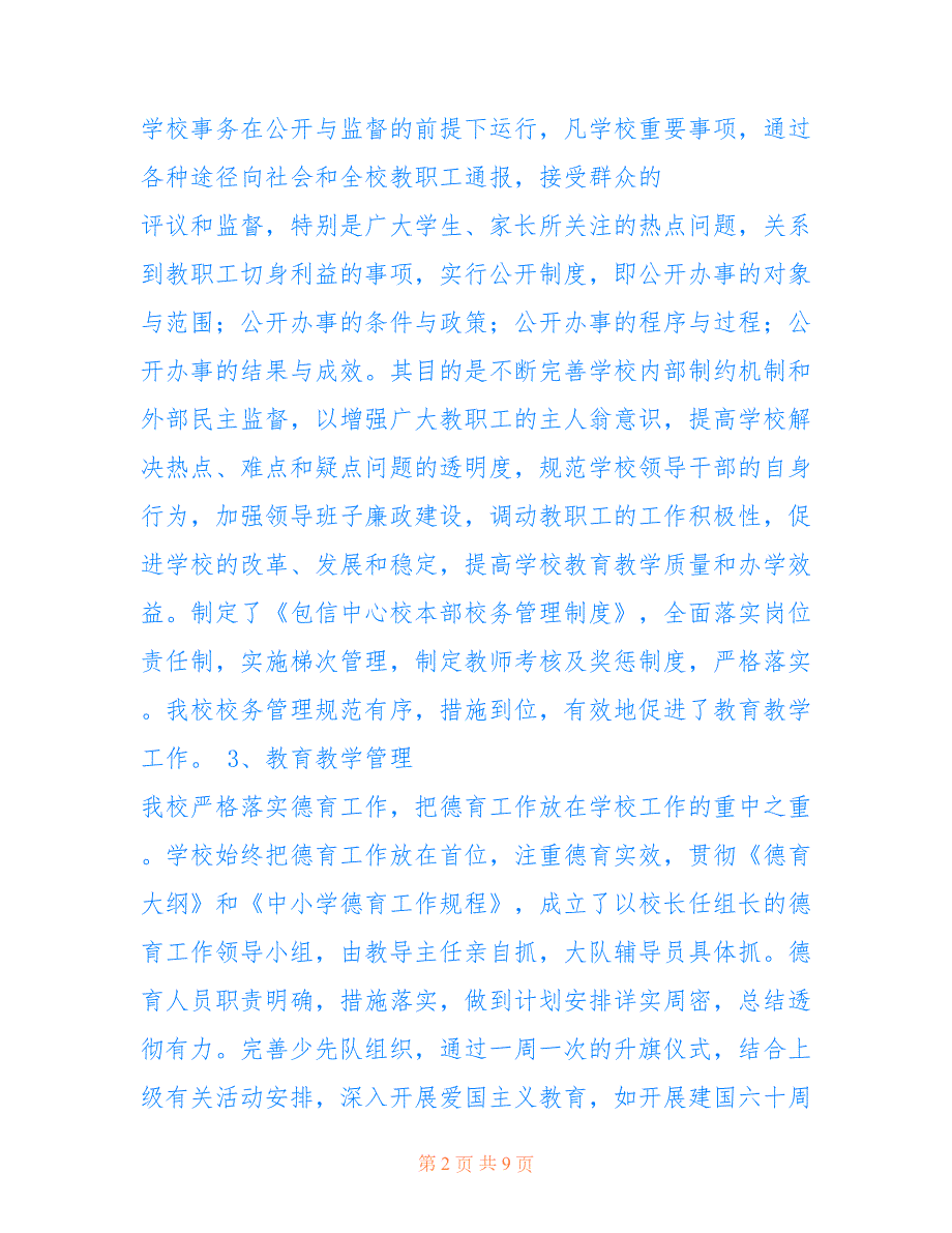 2022年学校本部督导评估自查报告.doc_第2页