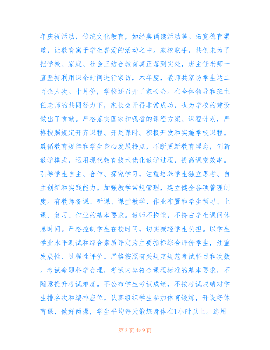 2022年学校本部督导评估自查报告.doc_第3页