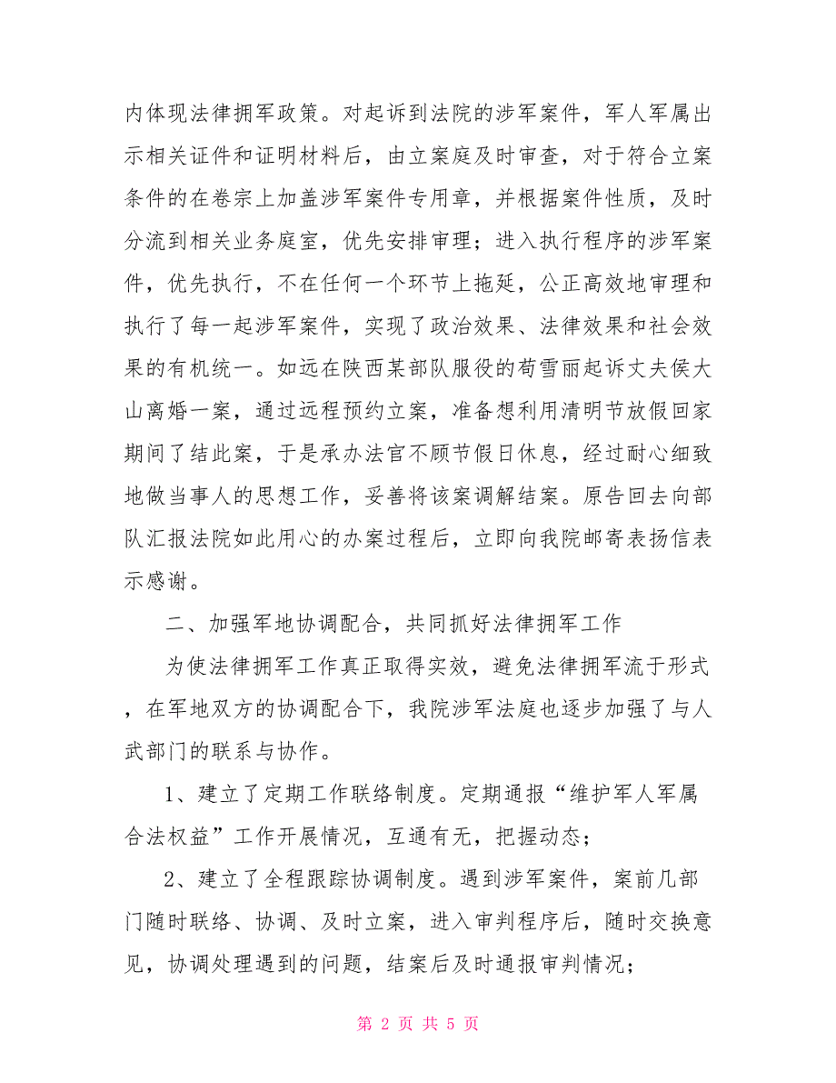 2021年法院双拥工作述职报告.doc_第2页