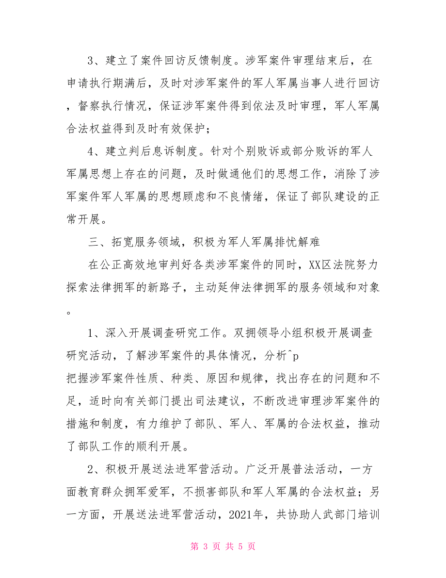 2021年法院双拥工作述职报告.doc_第3页