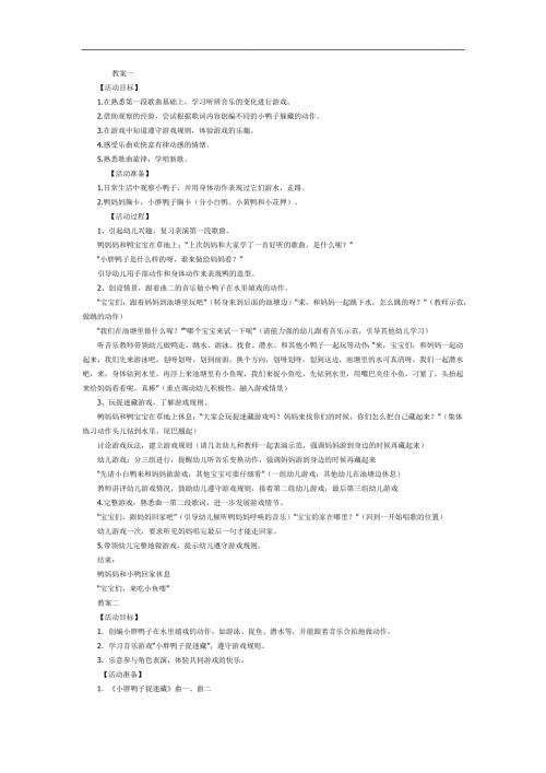 小胖鸭子捉迷藏PPT课件教案图片参考教案.docx