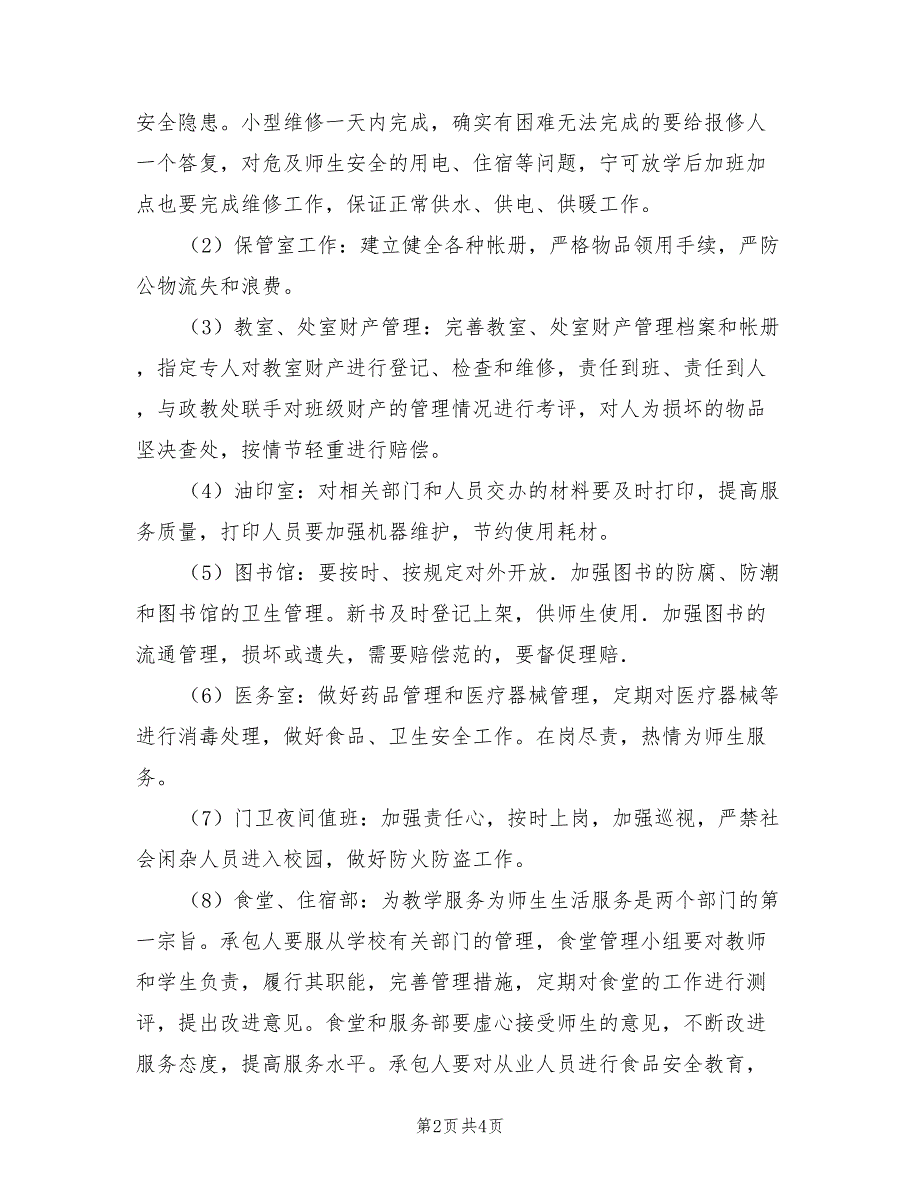 2022年学年第二学期总务处工作计划.doc_第2页