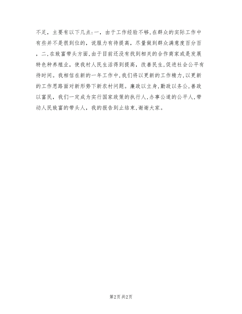 2021年村委会团支部书记述职报告范文.doc_第2页