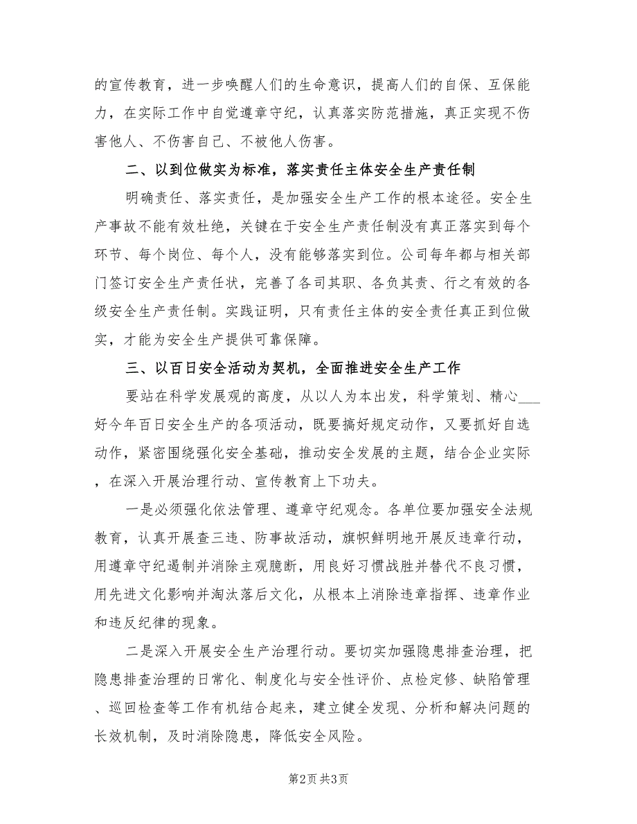 2021年百日安全生产动员讲话.doc_第2页