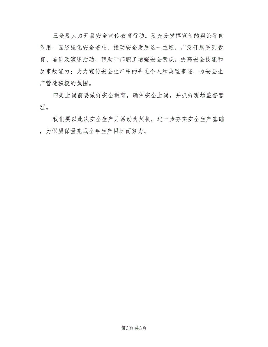 2021年百日安全生产动员讲话.doc_第3页