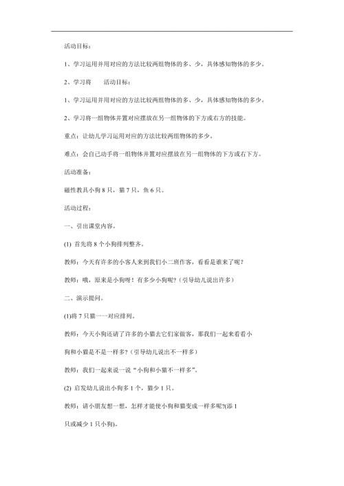 小班《比一比(比多少)》PPT课件参考教案.docx
