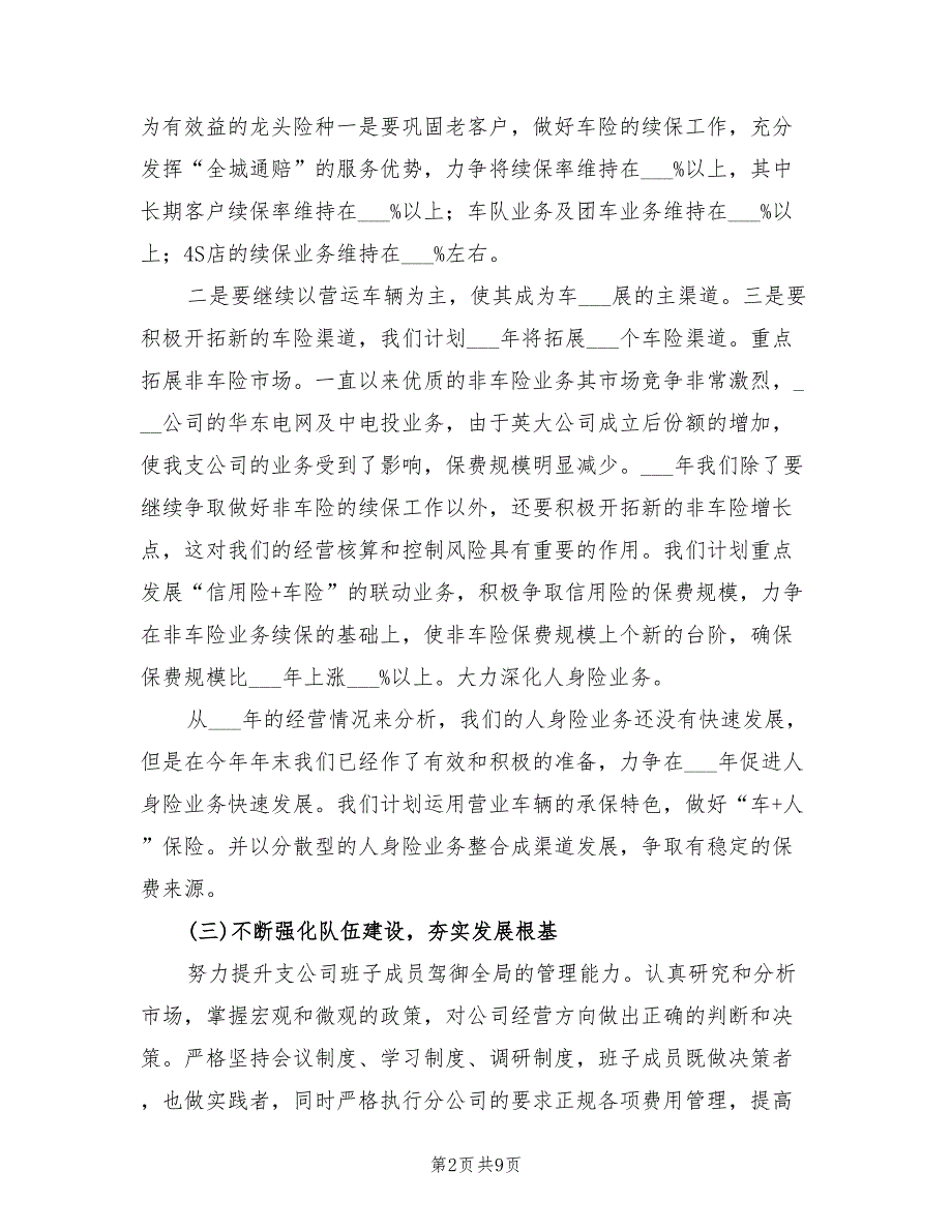 2022年保险公司工作计划.doc_第2页