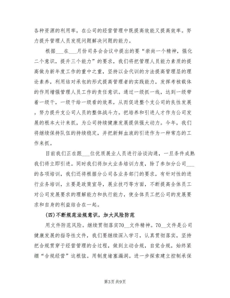 2022年保险公司工作计划.doc_第3页