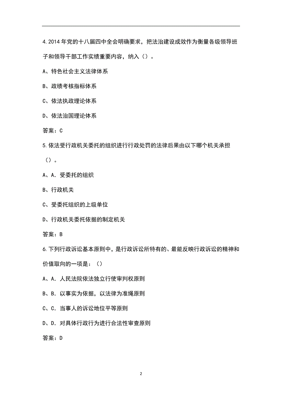 2022年河北省行政执法人员考试题库汇总含解析.docx_第2页