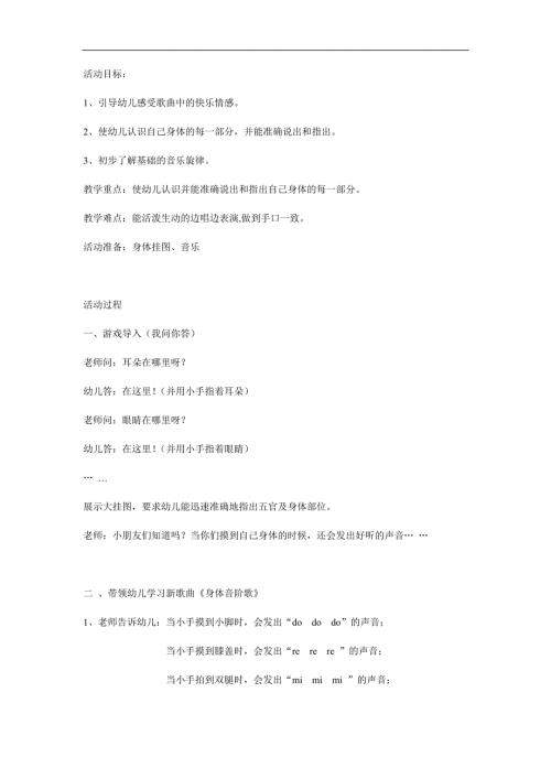 小班音乐《身体音阶歌》PPT课件教案参考教案.docx