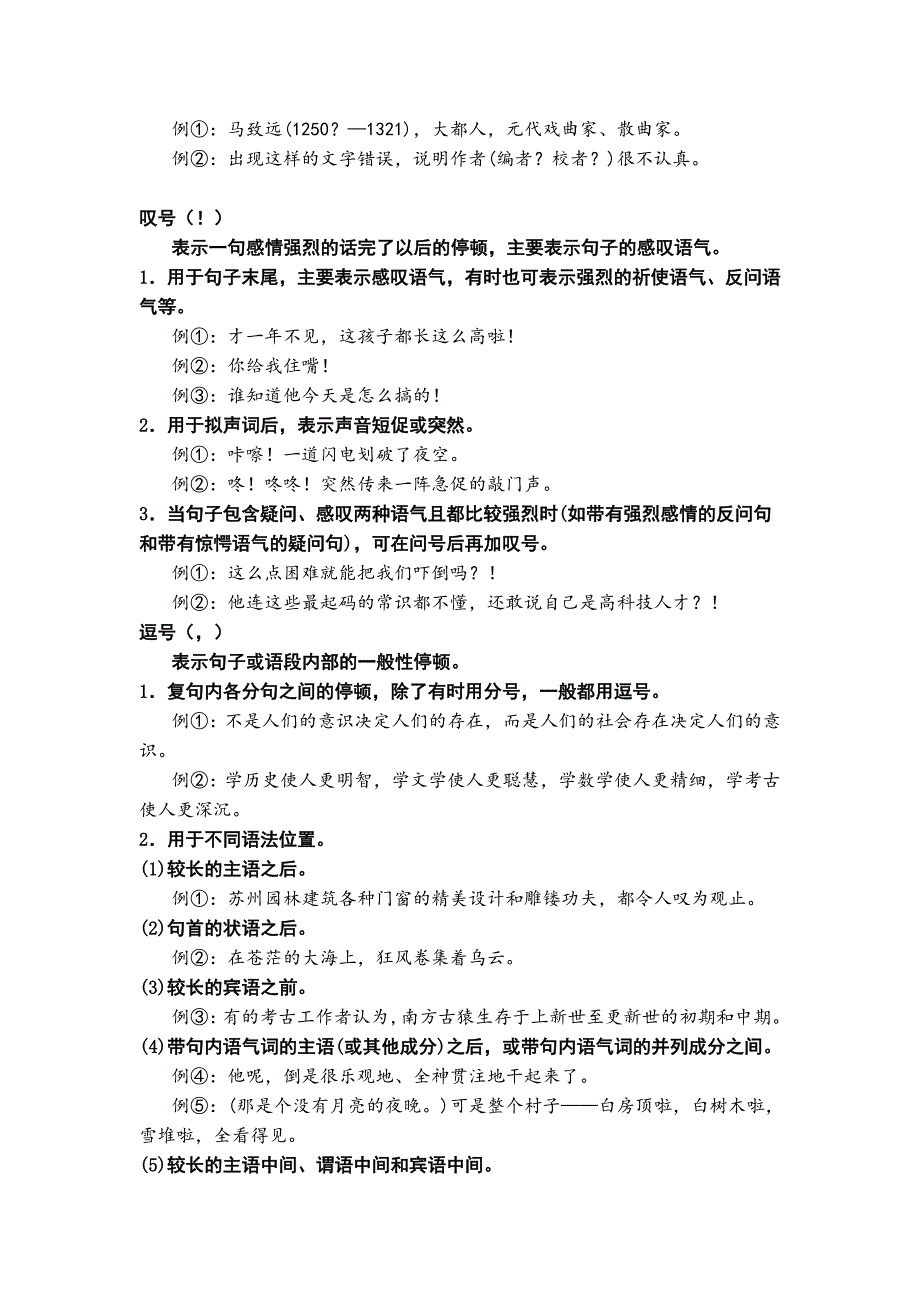 2022年高考语言运用之标点符号的正确用法.doc_第2页