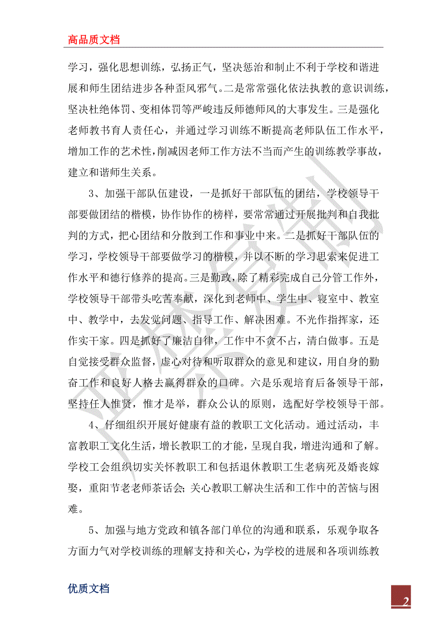 2022年教代会学校工作报告.docx_第2页