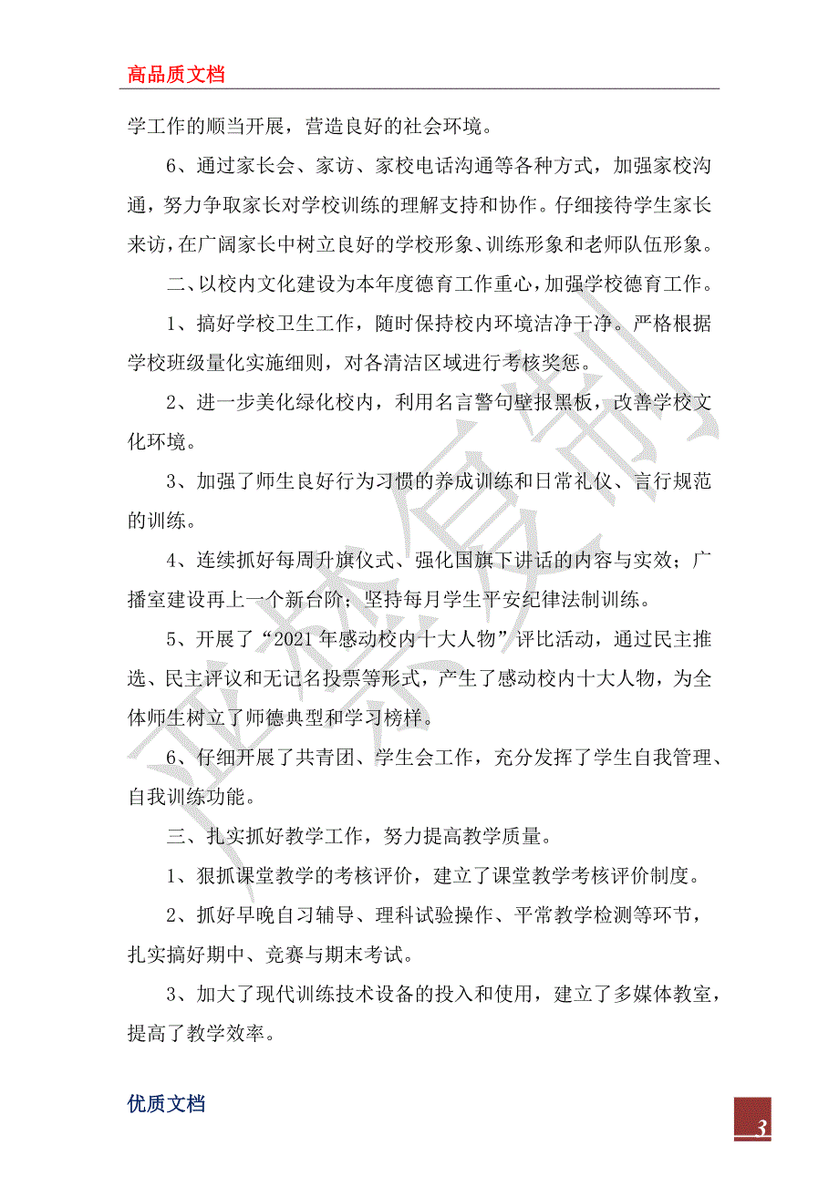 2022年教代会学校工作报告.docx_第3页