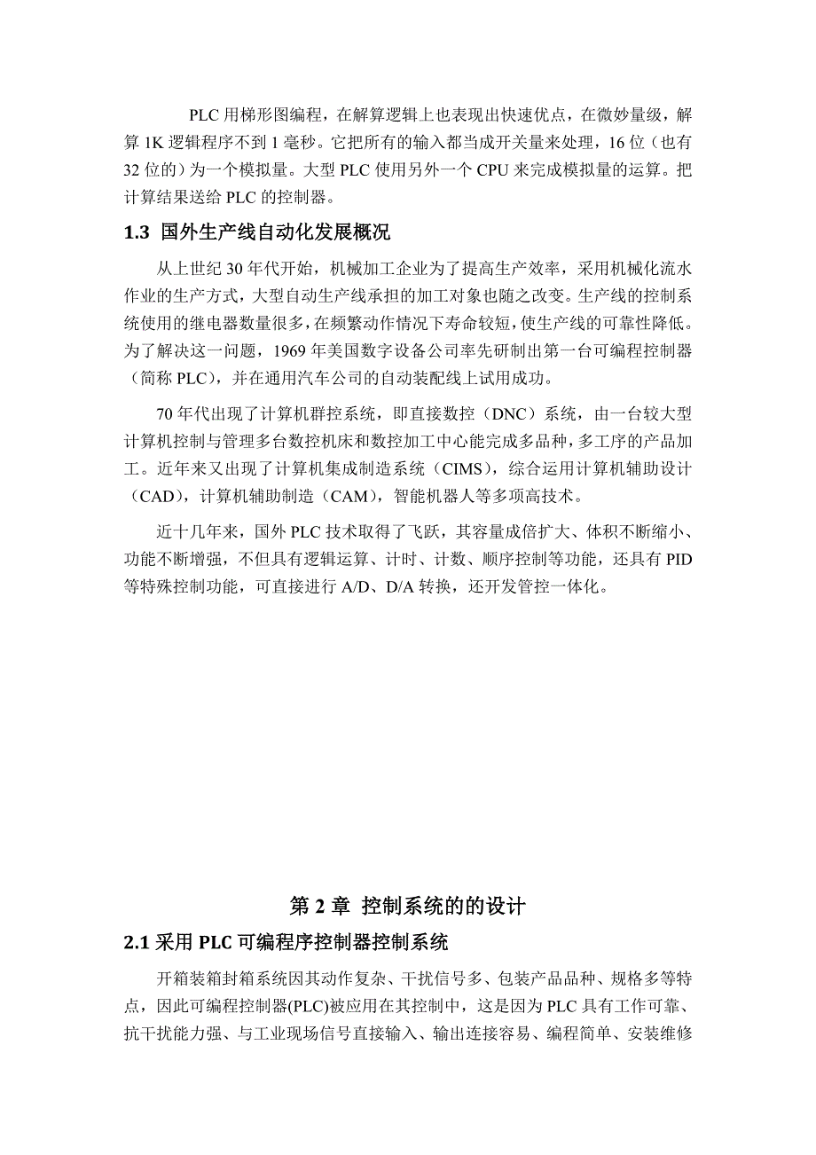 PLC自动封箱控制系统.doc_第2页