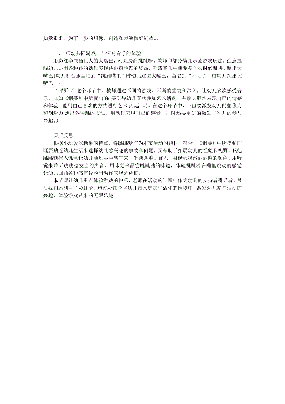 小班音乐《跳跳糖》PPT课件教案音频参考教案.docx_第2页