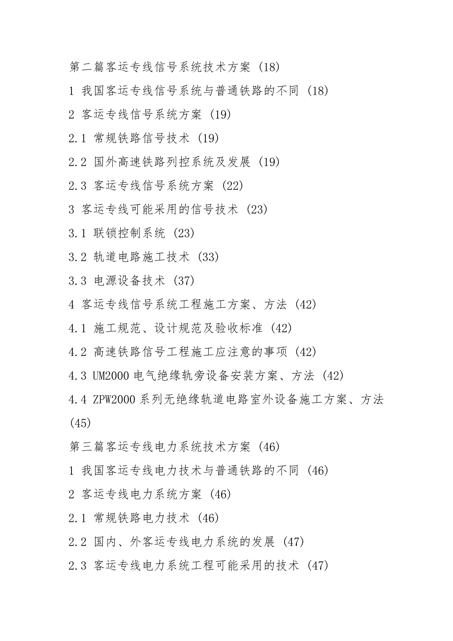 2021铁路客运专线四电技术方案.docx_第2页
