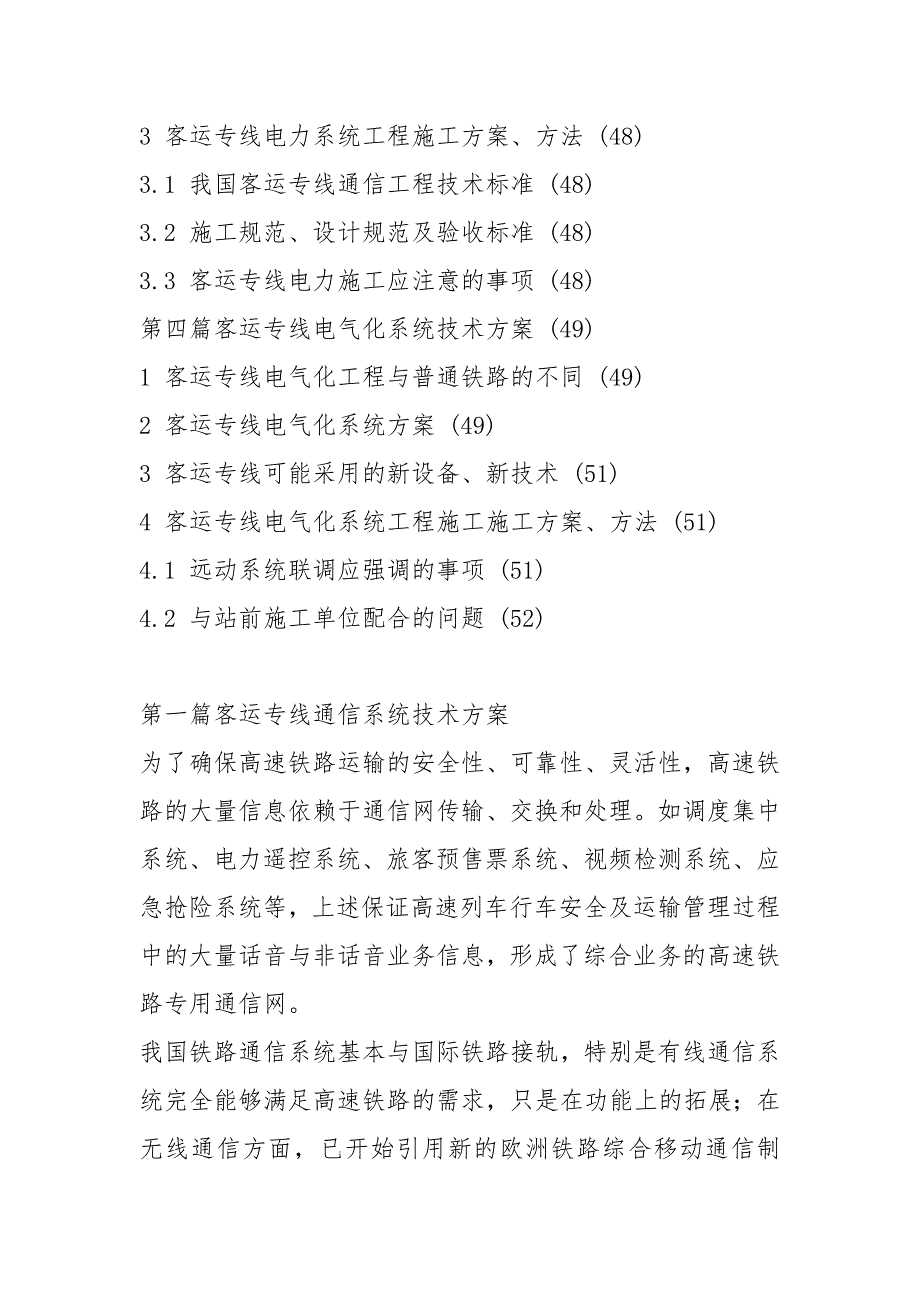 2021铁路客运专线四电技术方案.docx_第3页