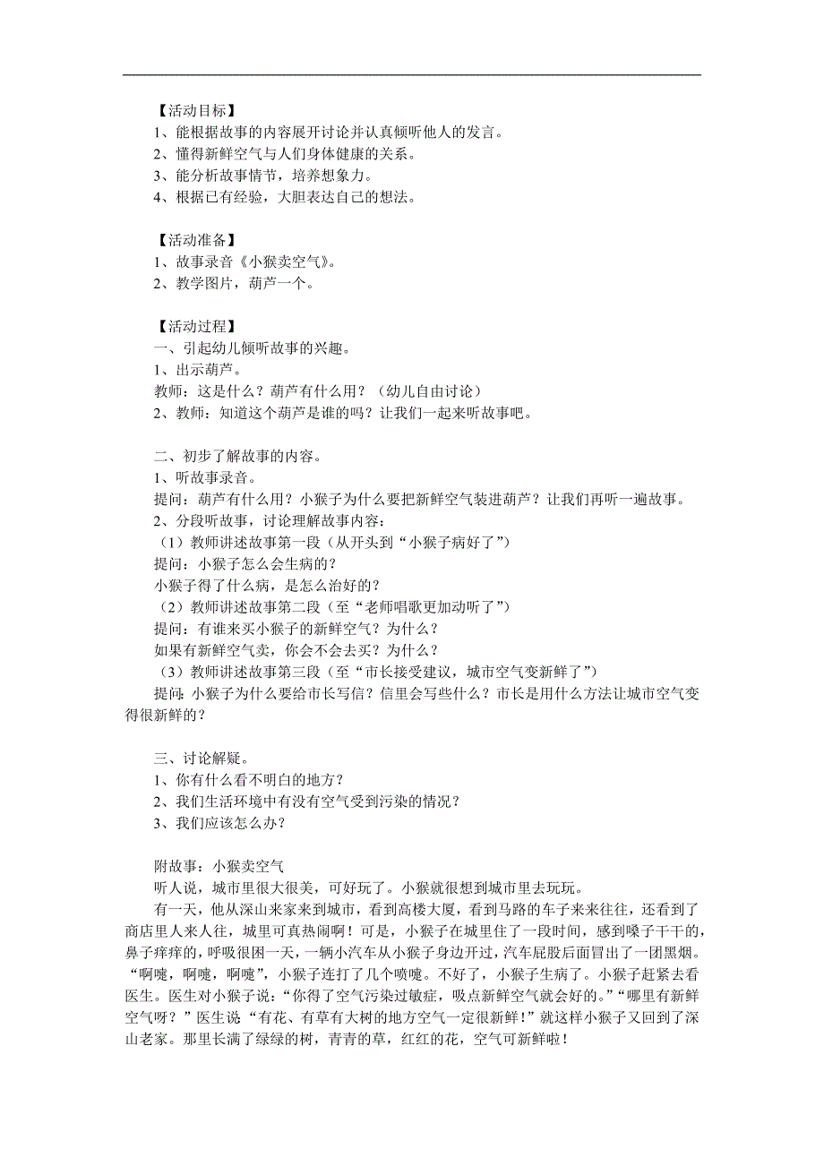 小班语言《小猴卖空气》PPT课件教案参考教案.docx_第1页