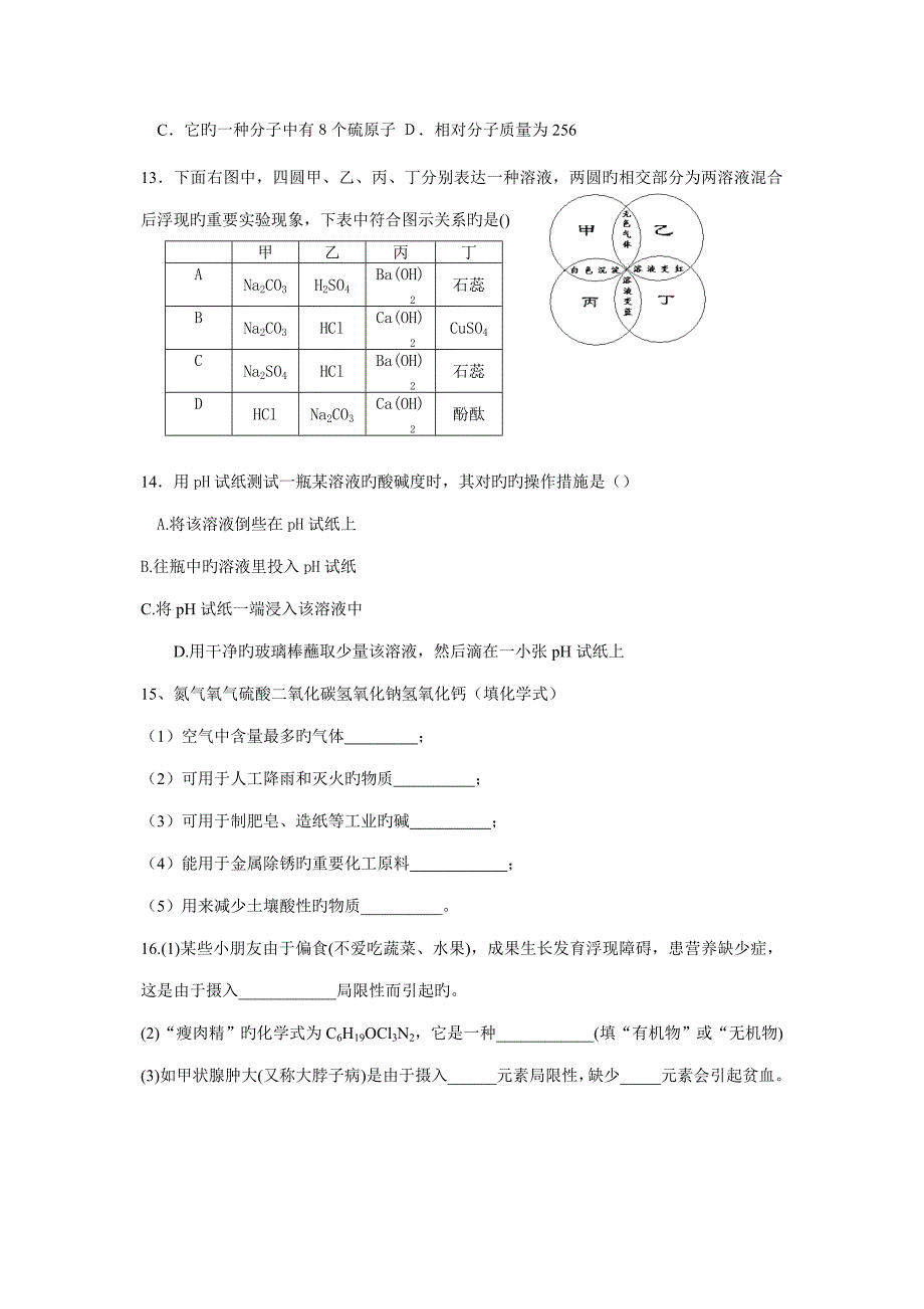 2022天原杯全国初中学生化学竞赛初赛试题含答案.doc_第3页