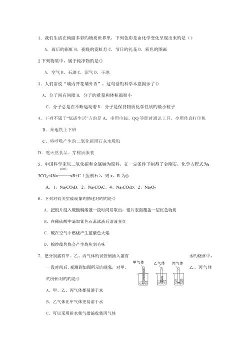 2022天原杯全国初中学生化学竞赛初赛试题含答案.doc