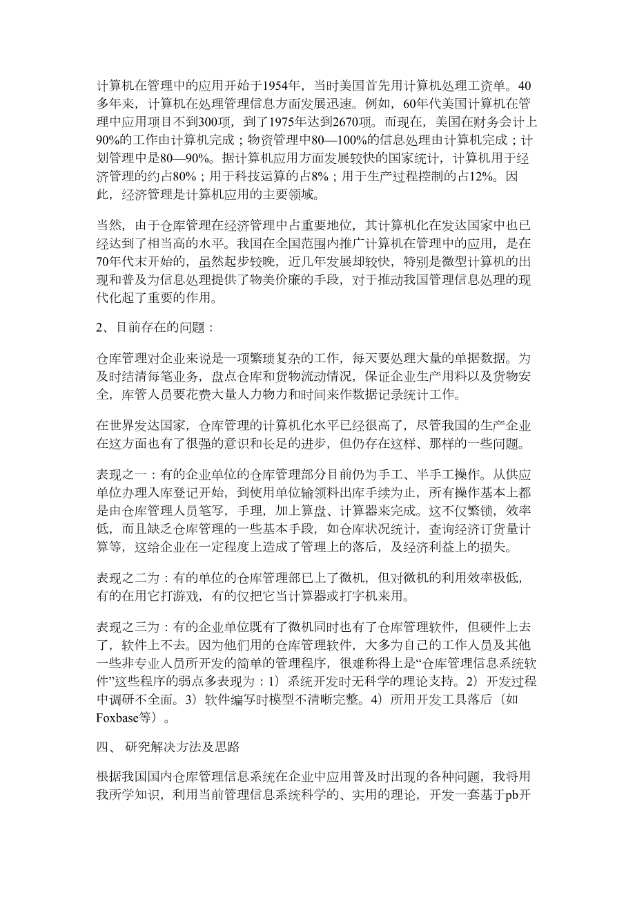 PB仓库管理系统流程图ER图源代码论文设计论文.doc_第2页