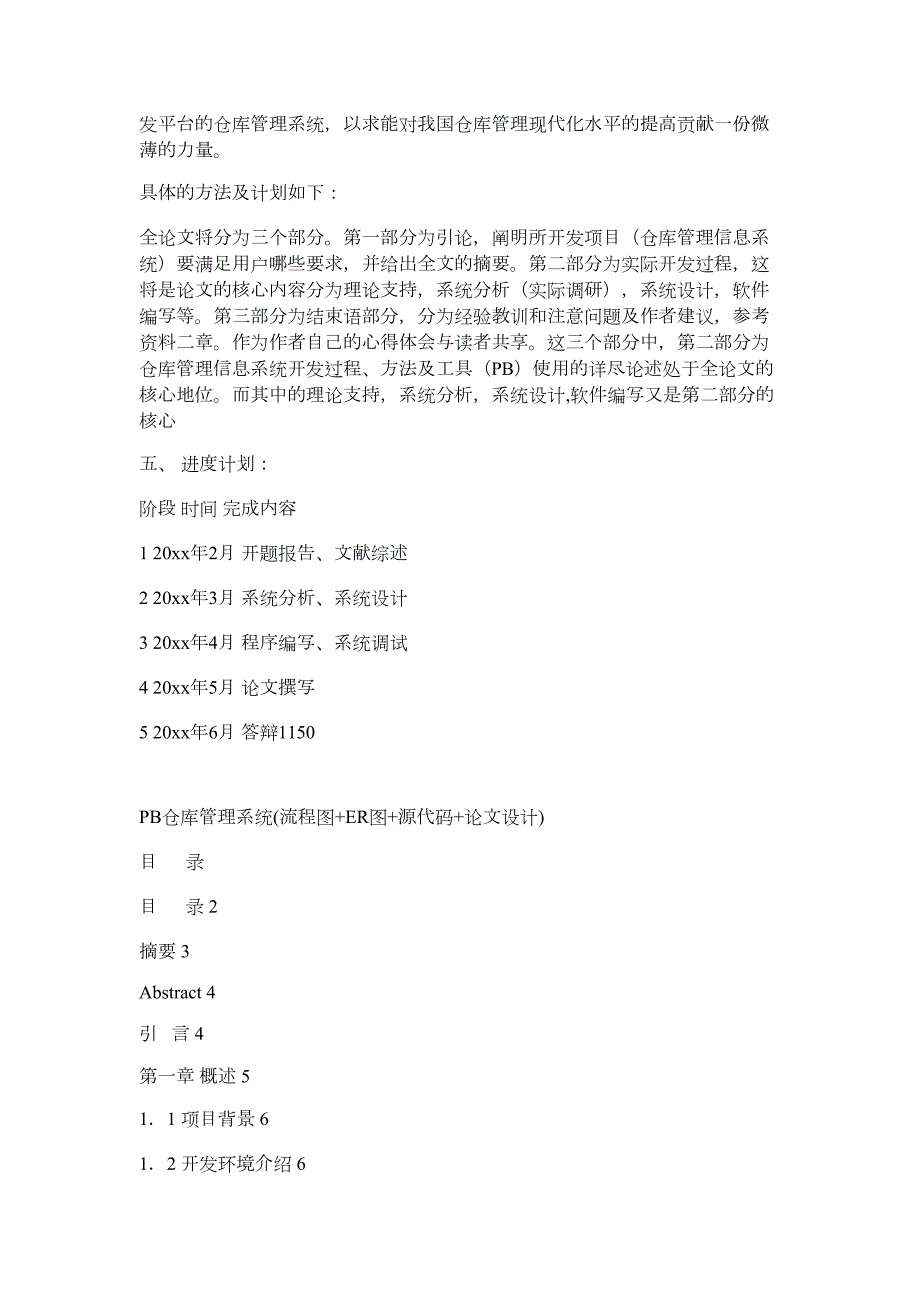PB仓库管理系统流程图ER图源代码论文设计论文.doc_第3页