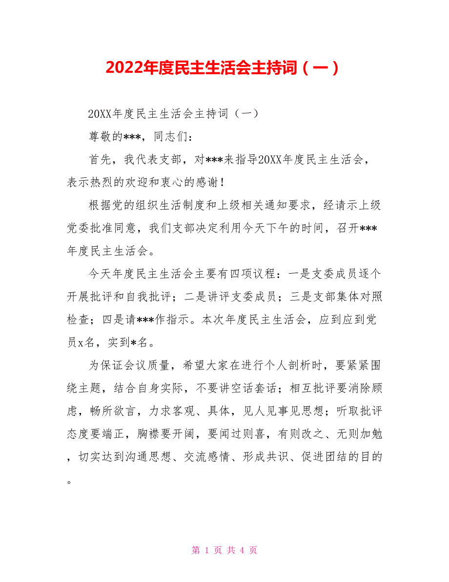 2022年度民主生活会主持词一.doc_第1页