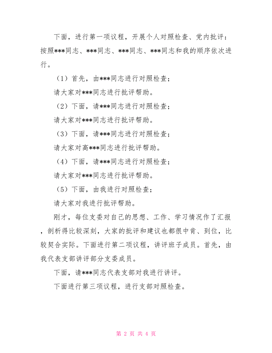 2022年度民主生活会主持词一.doc_第2页