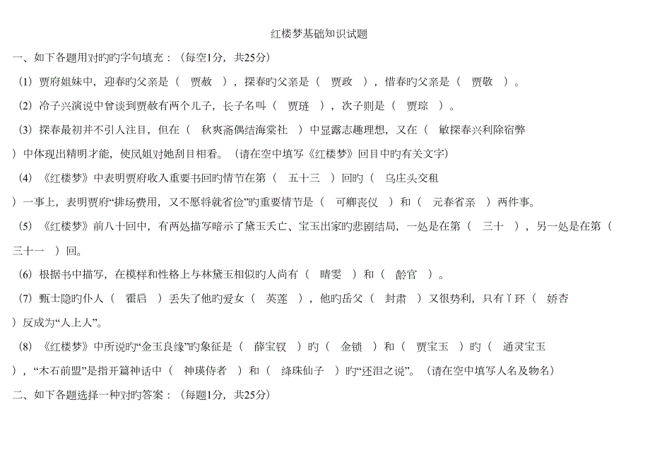 2023年红楼梦知识点汇总最新整理版.doc_第2页