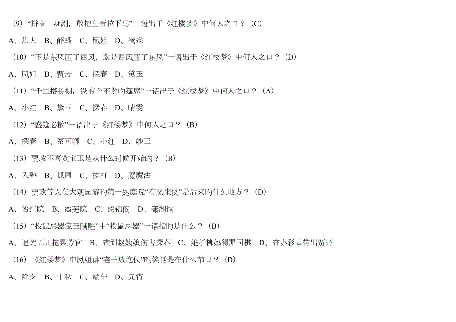2023年红楼梦知识点汇总最新整理版.doc_第3页