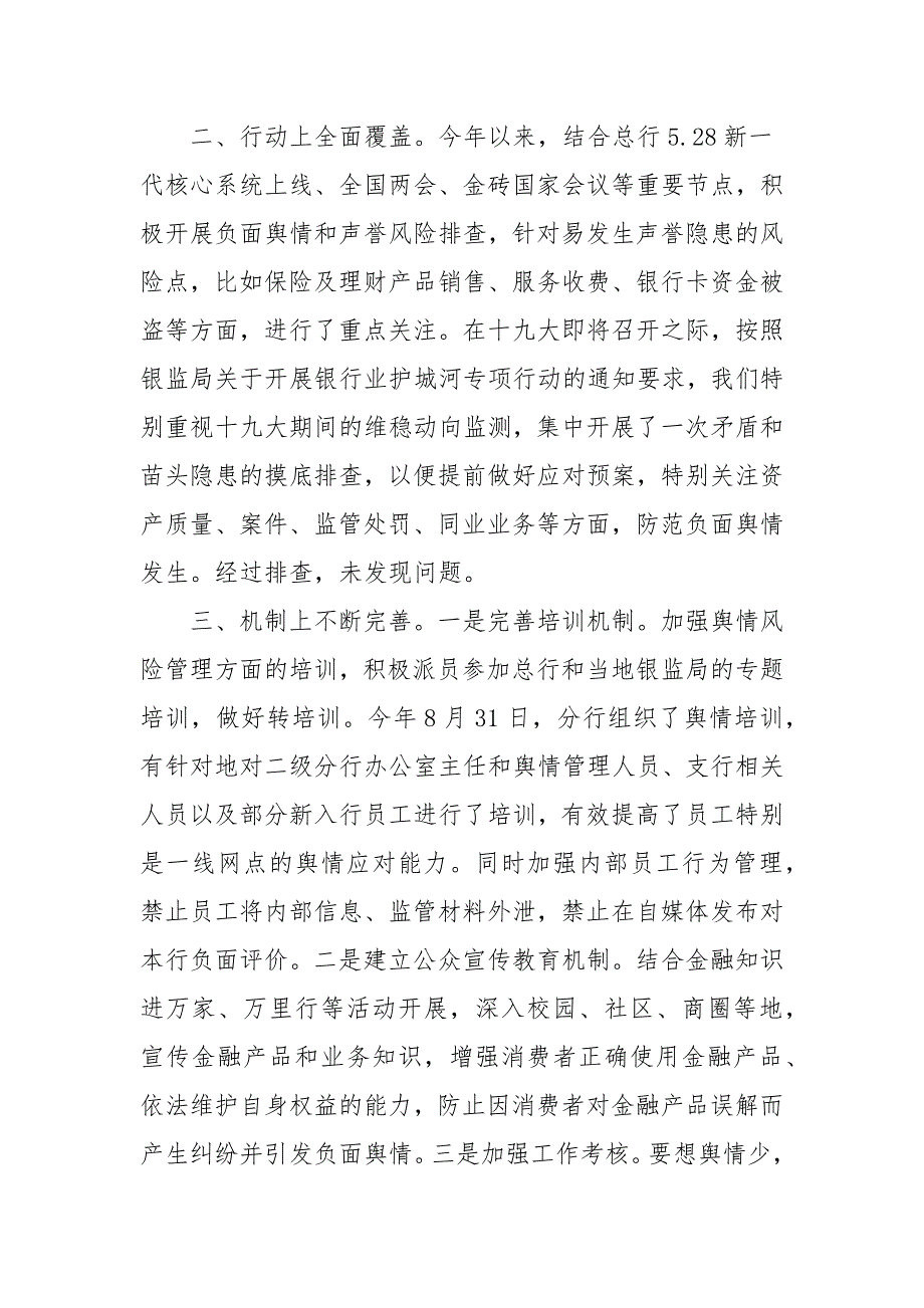 2021年舆情管理工作汇报一.docx_第2页