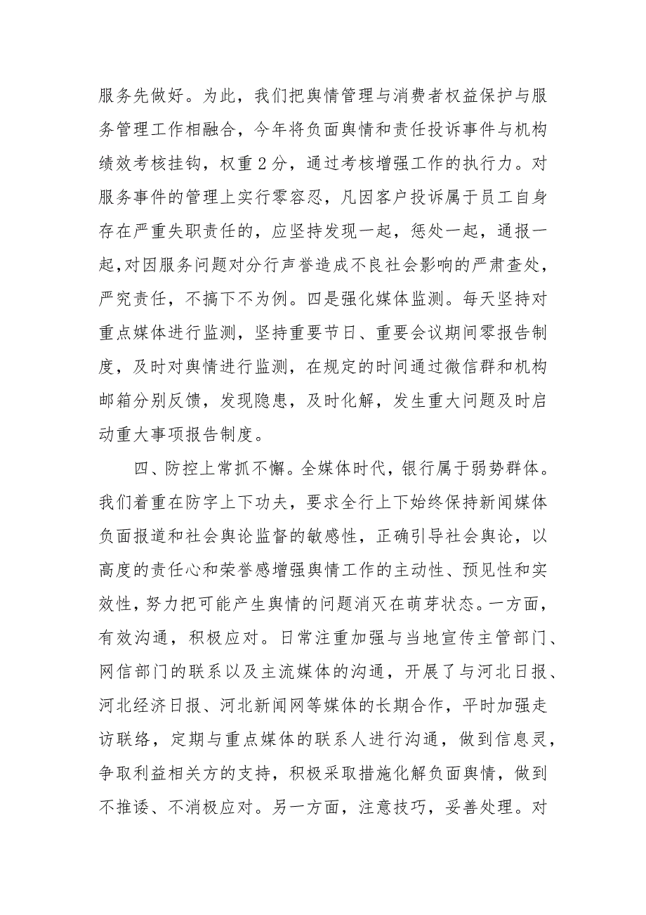 2021年舆情管理工作汇报一.docx_第3页