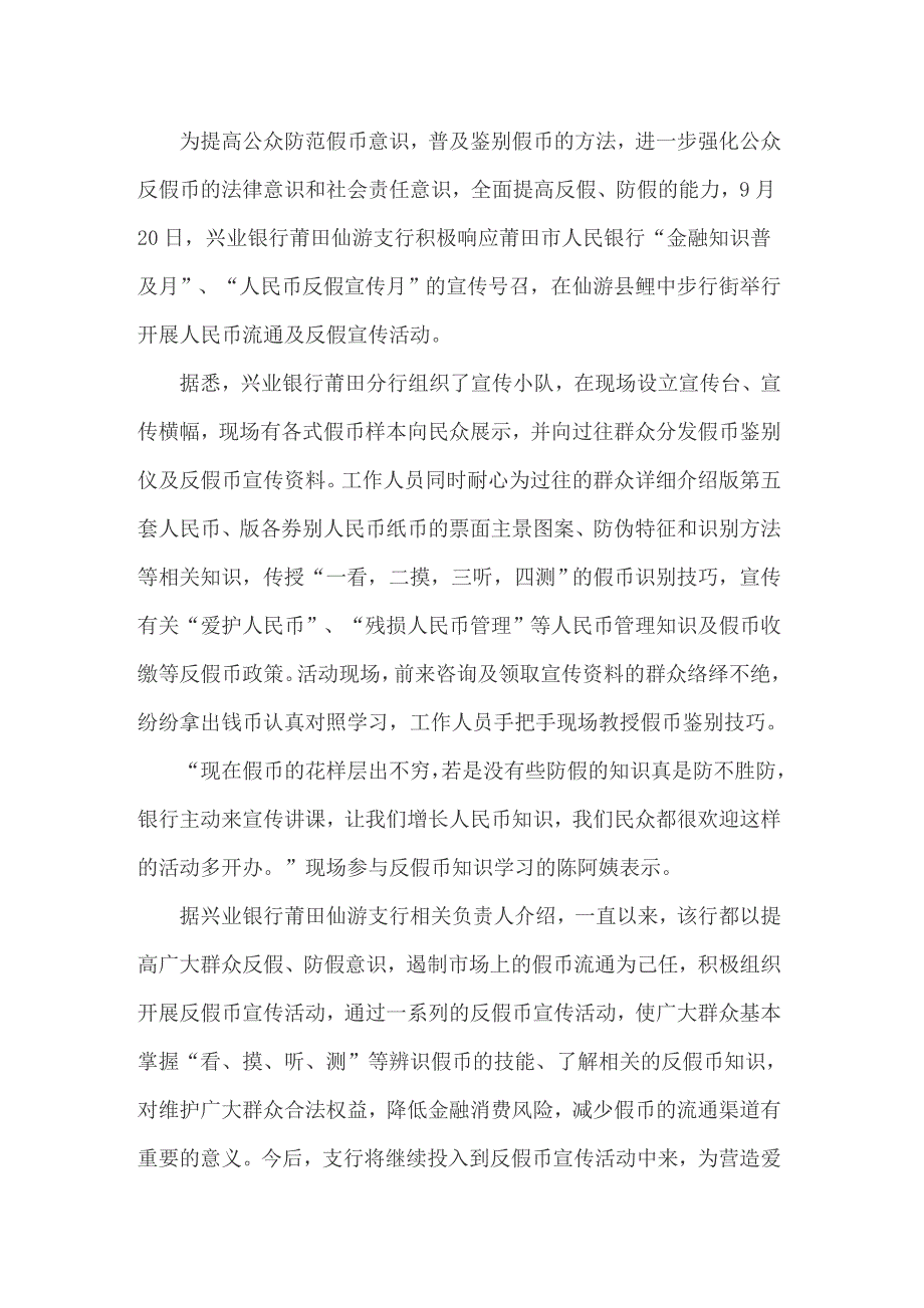 2022年反假币宣传活动总结15篇.doc_第2页