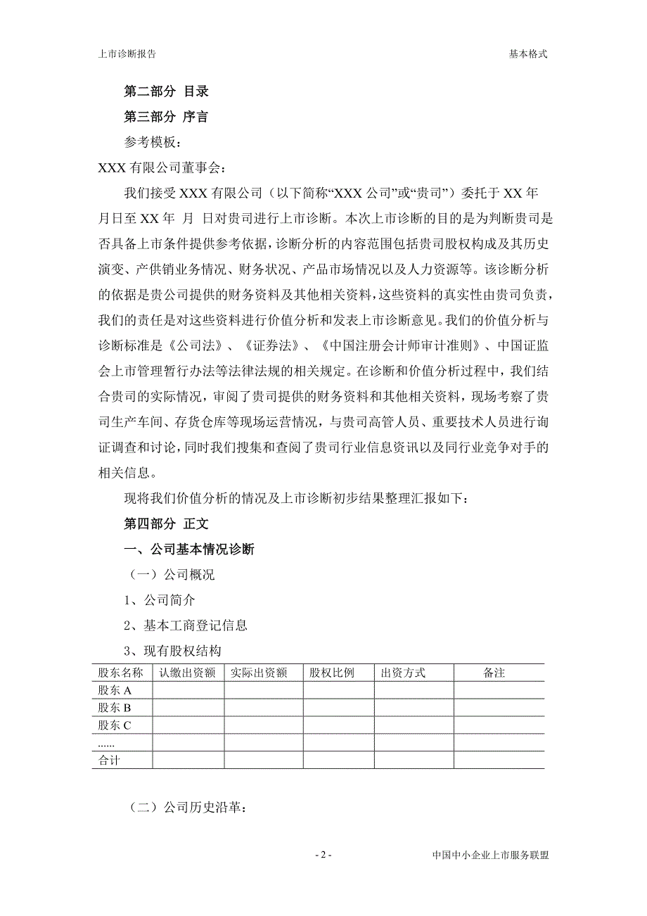 上市诊断报告基本格式.doc_第2页