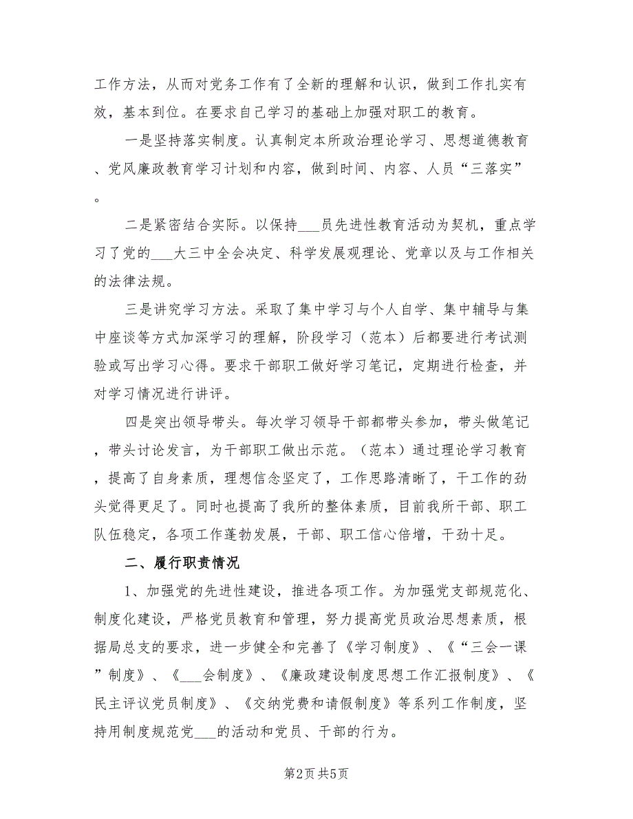 2021年最新党支部书记述职报告范文.doc_第2页