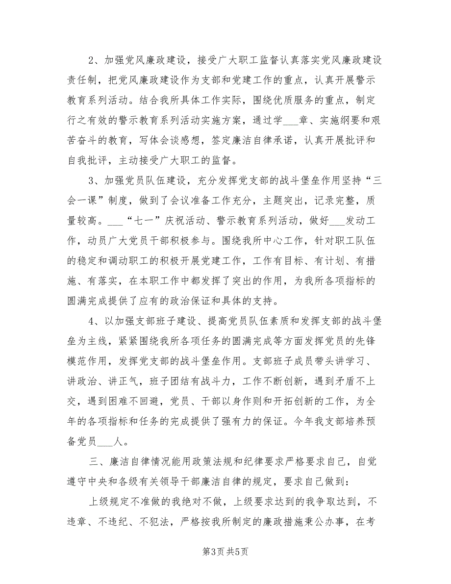 2021年最新党支部书记述职报告范文.doc_第3页