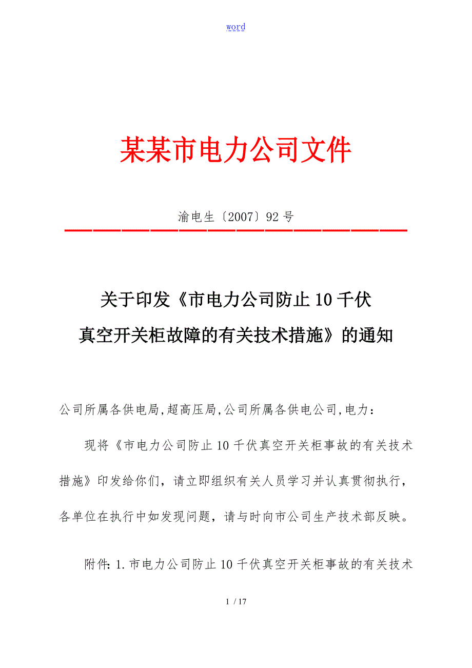 4PT优化接线图1.doc_第1页