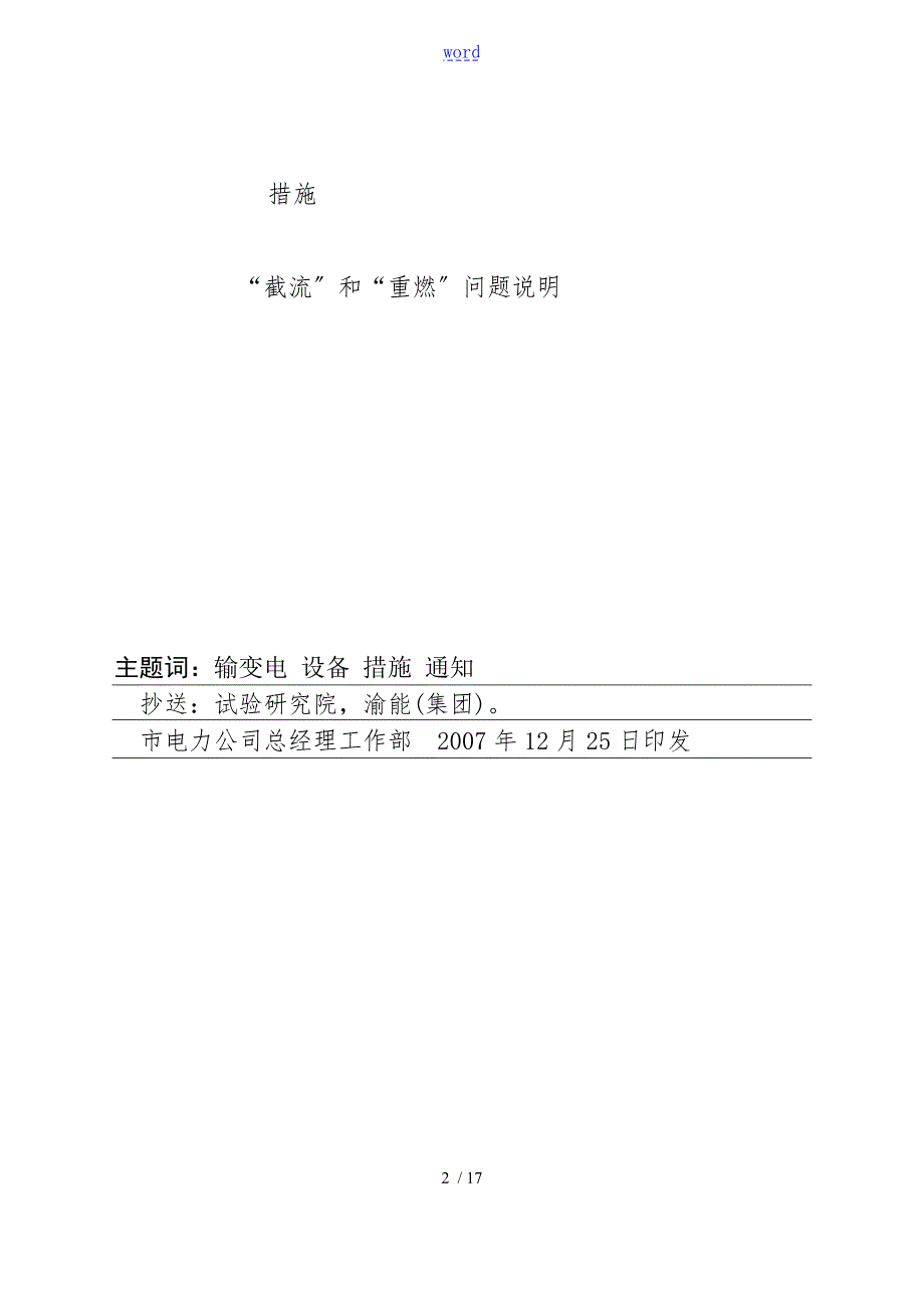 4PT优化接线图1.doc_第2页