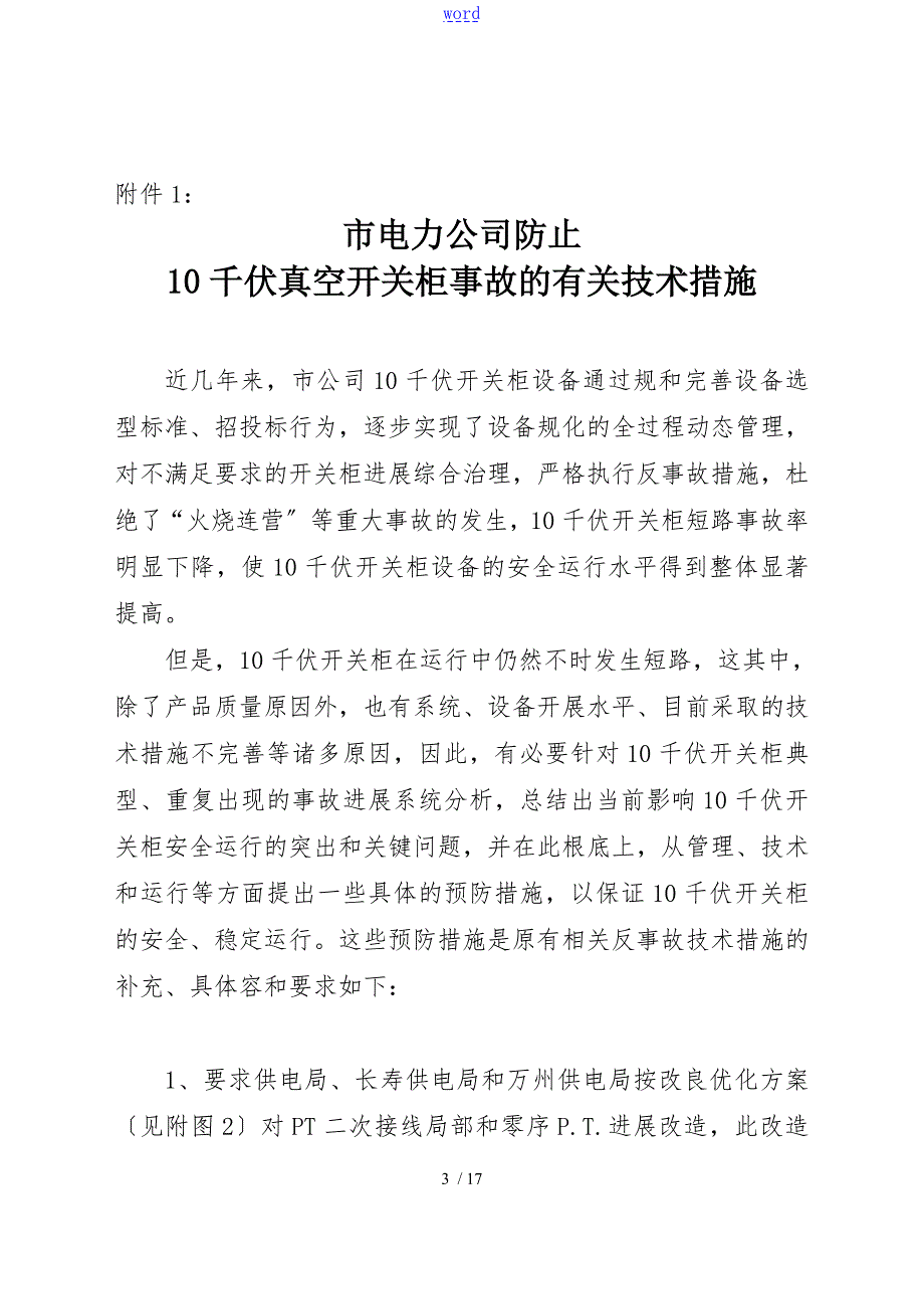 4PT优化接线图1.doc_第3页