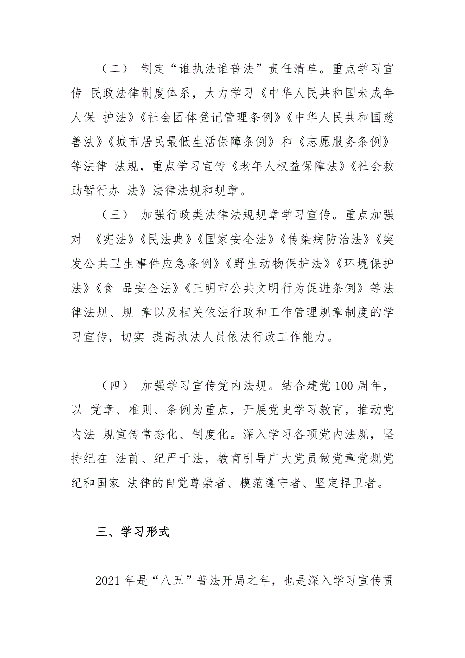 2021年度八五普法学法用法工作计划.docx_第2页