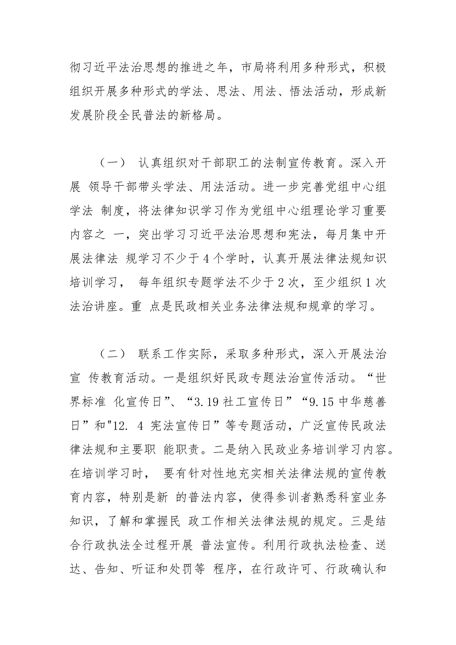 2021年度八五普法学法用法工作计划.docx_第3页