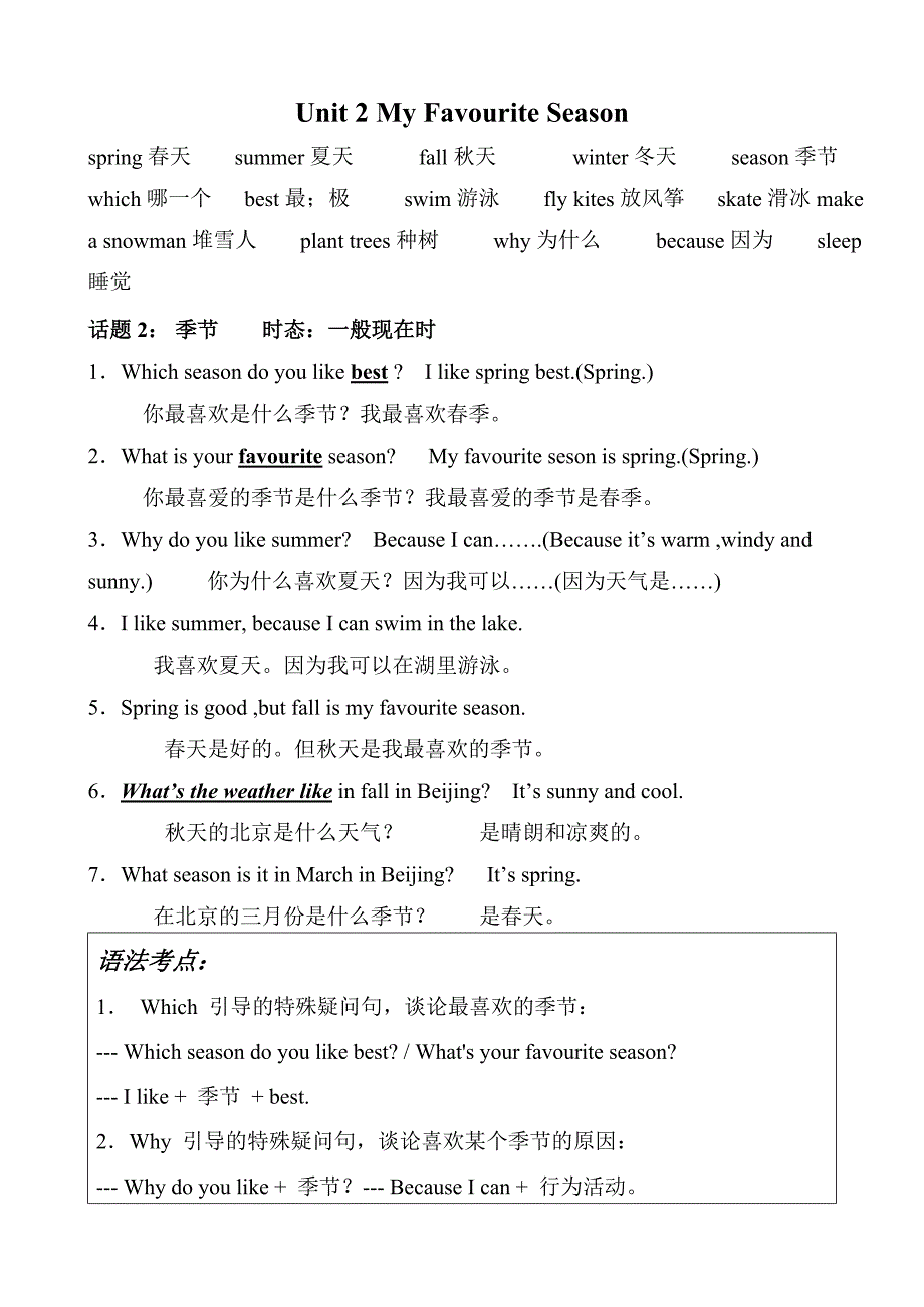 PEP五年级英语下册总复习资料完整版.doc_第2页